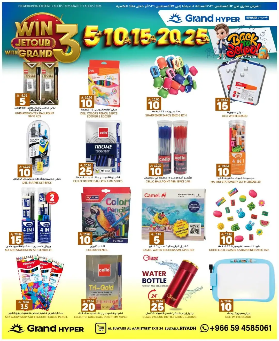 Grand Hyper Suwaidi Riyadh Offers Today | 3, 5, 10, 15, 20, 25 Deals page 26